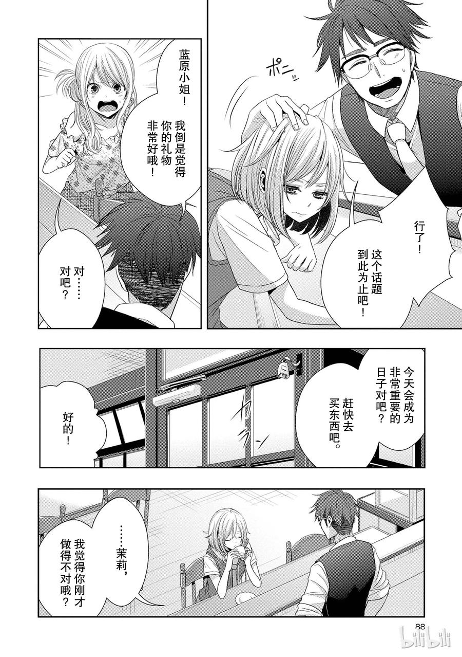 《citrus 柑橘味香气》漫画最新章节23 the way I love免费下拉式在线观看章节第【20】张图片