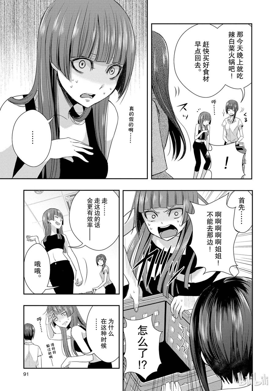 《citrus 柑橘味香气》漫画最新章节23 the way I love免费下拉式在线观看章节第【23】张图片