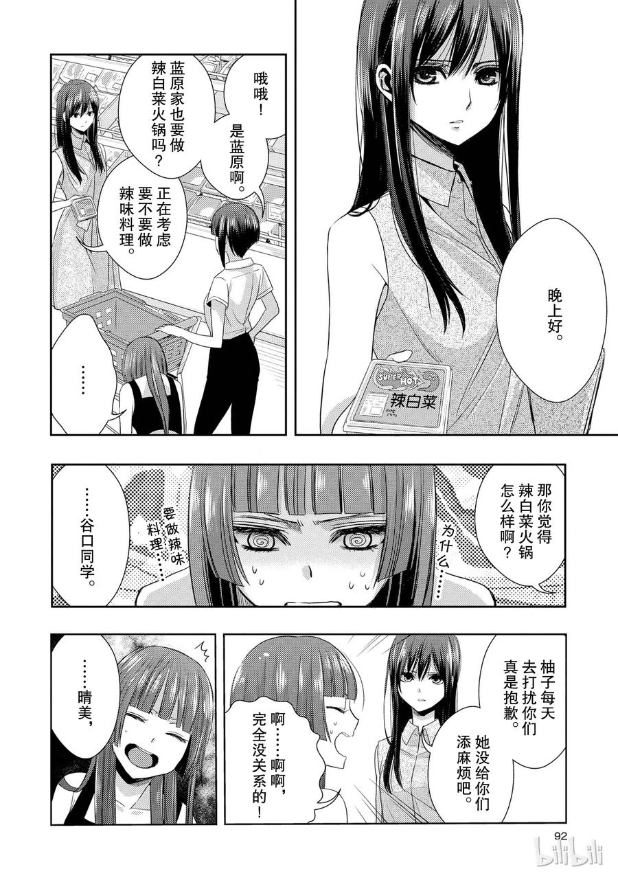 《citrus 柑橘味香气》漫画最新章节23 the way I love免费下拉式在线观看章节第【24】张图片