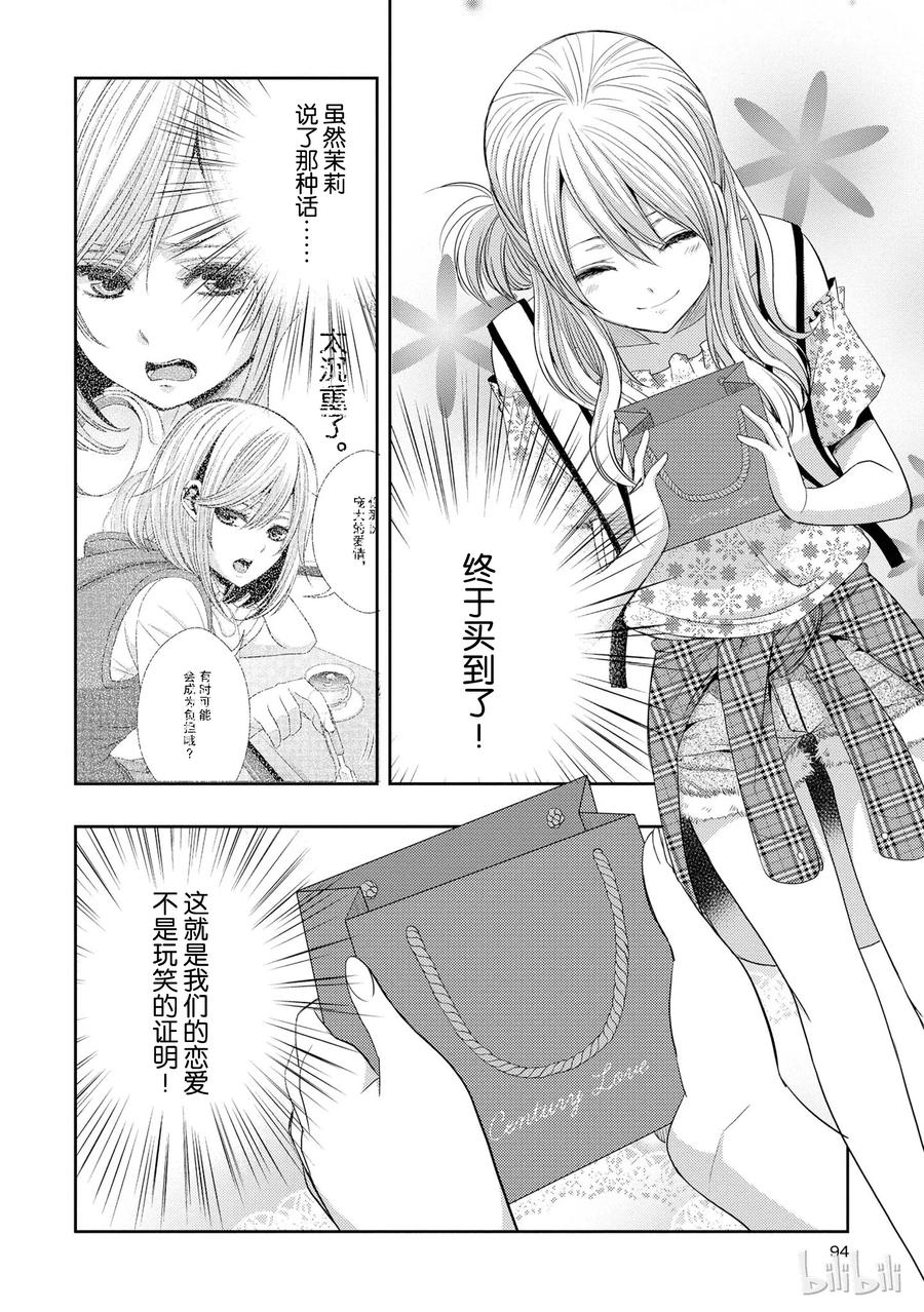 《citrus 柑橘味香气》漫画最新章节23 the way I love免费下拉式在线观看章节第【26】张图片