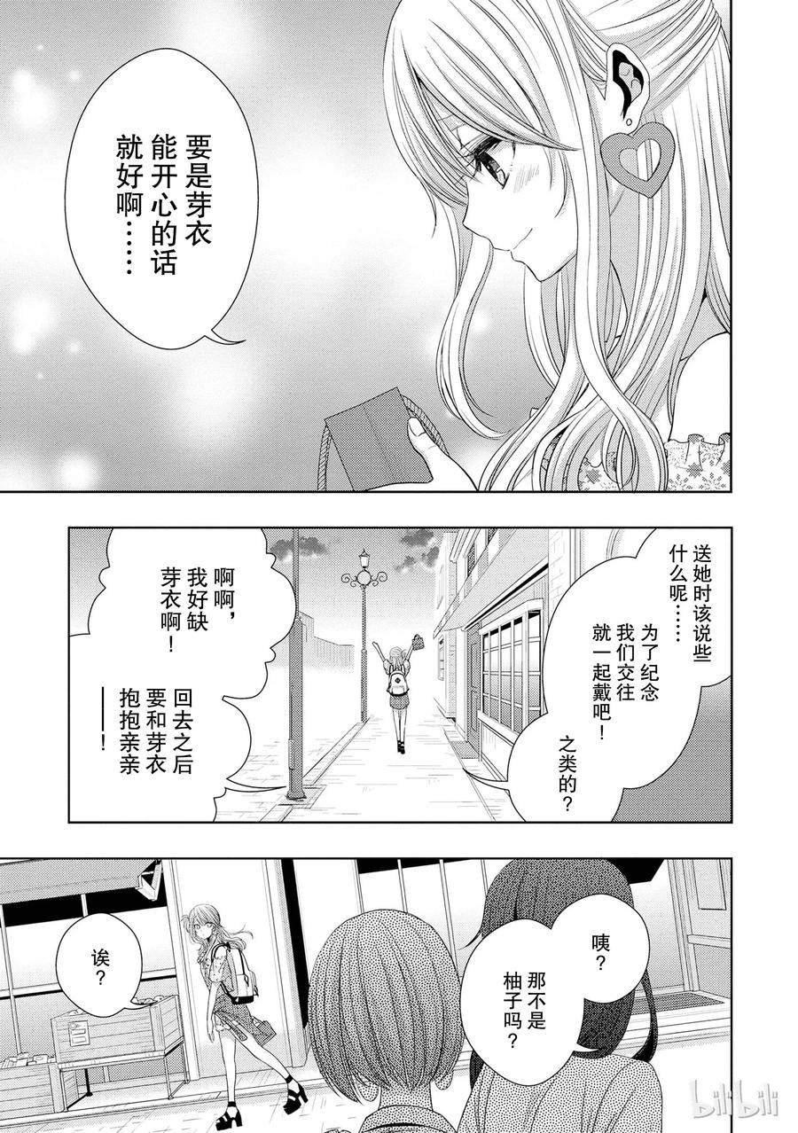 《citrus 柑橘味香气》漫画最新章节23 the way I love免费下拉式在线观看章节第【27】张图片