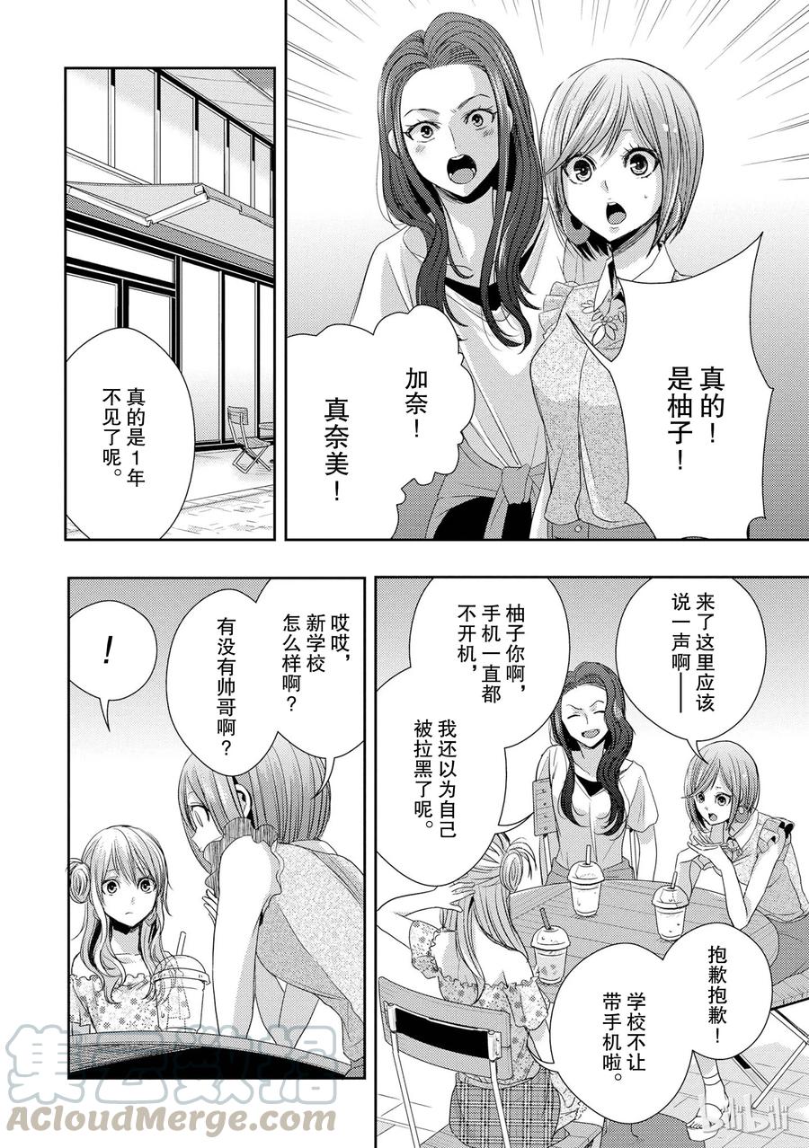 《citrus 柑橘味香气》漫画最新章节23 the way I love免费下拉式在线观看章节第【28】张图片