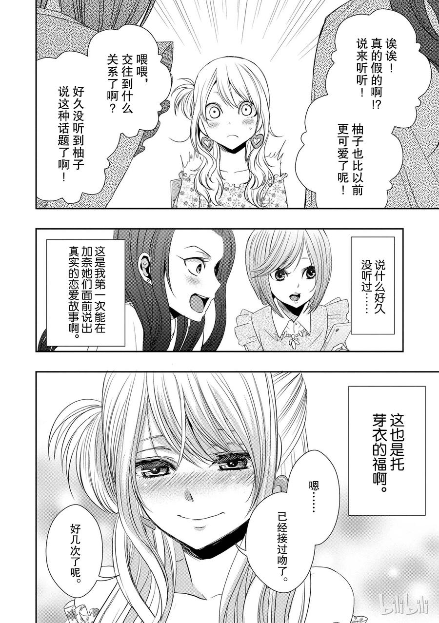 《citrus 柑橘味香气》漫画最新章节23 the way I love免费下拉式在线观看章节第【30】张图片