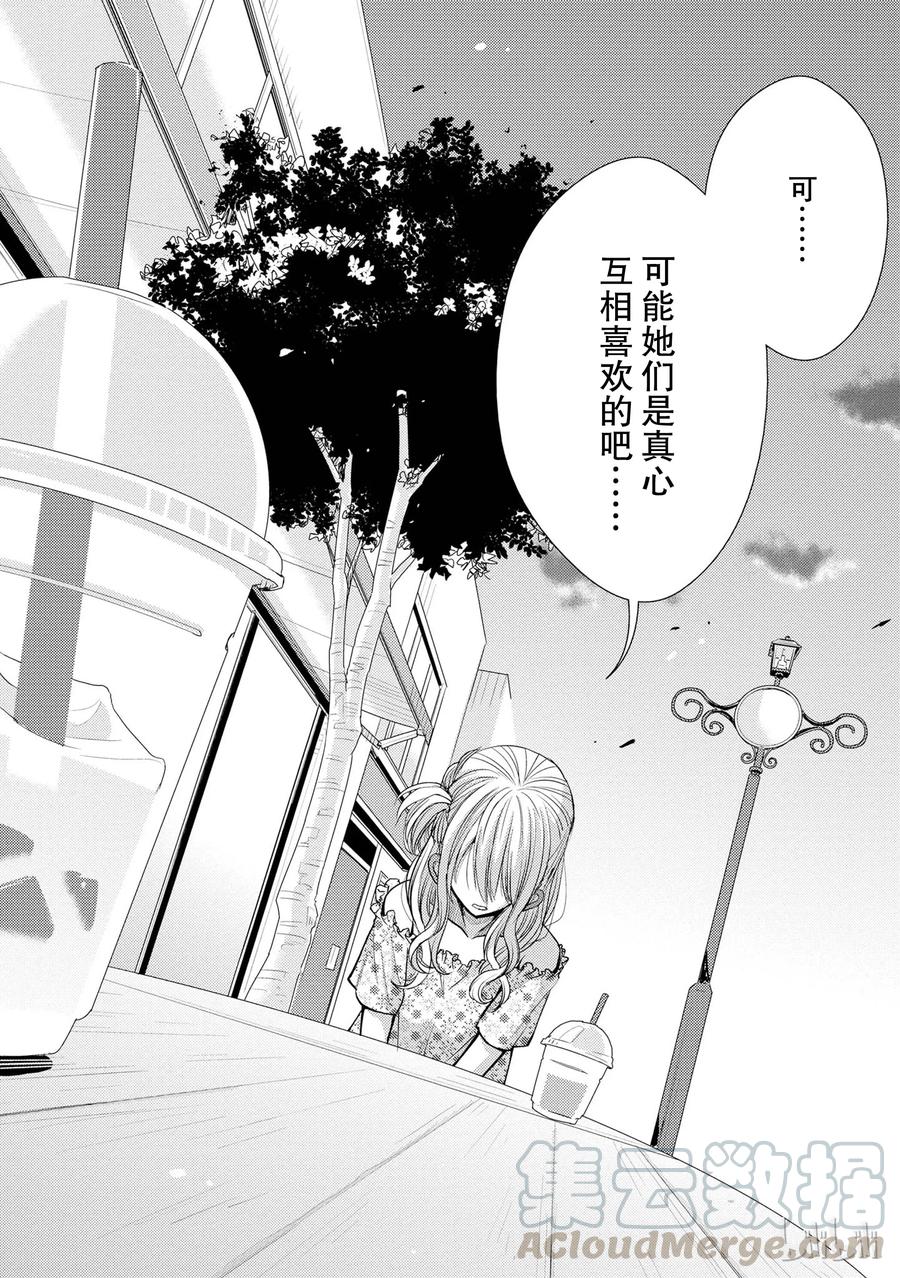 《citrus 柑橘味香气》漫画最新章节23 the way I love免费下拉式在线观看章节第【34】张图片