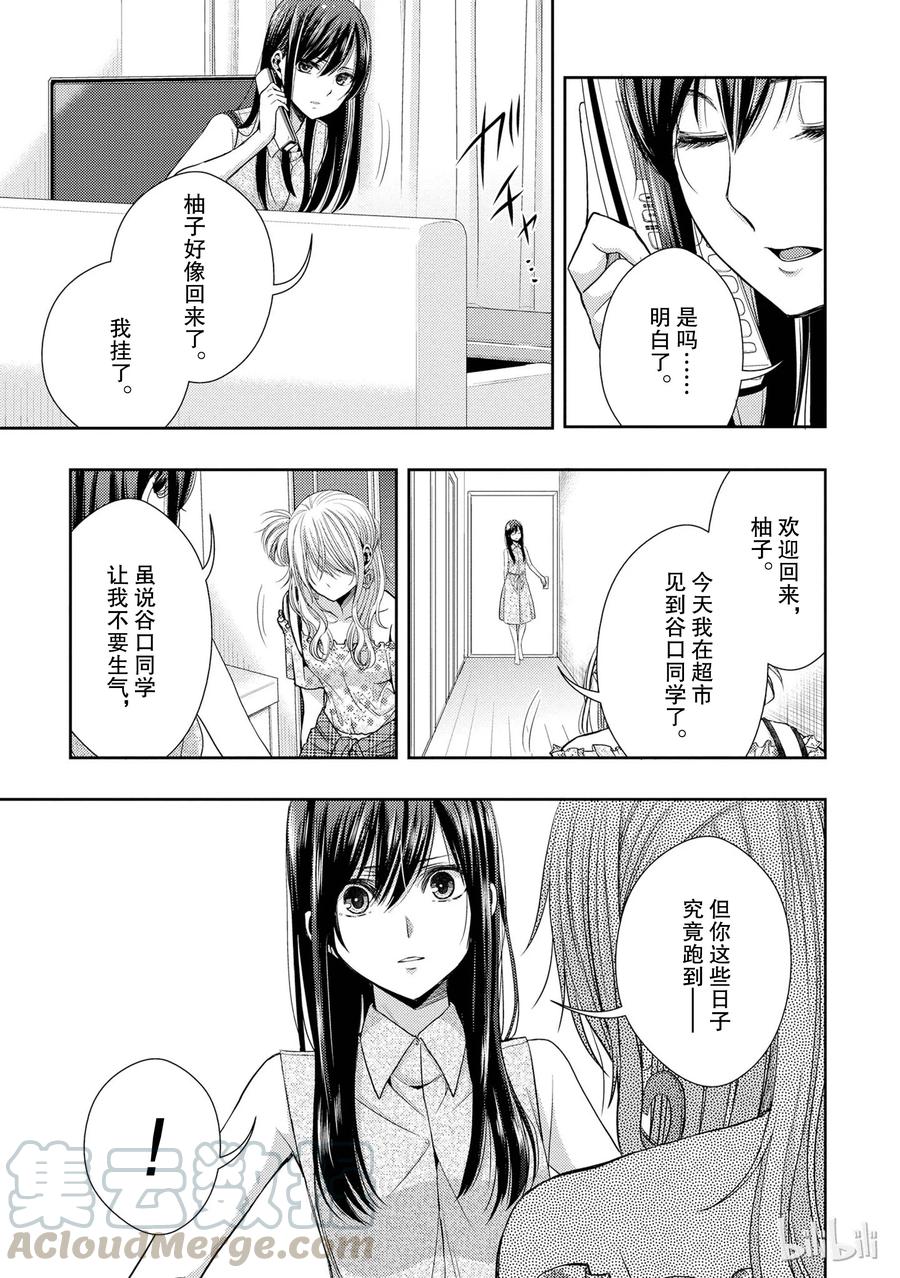 《citrus 柑橘味香气》漫画最新章节23 the way I love免费下拉式在线观看章节第【37】张图片