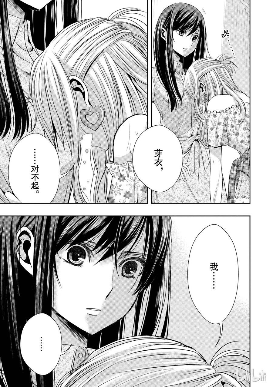 《citrus 柑橘味香气》漫画最新章节23 the way I love免费下拉式在线观看章节第【39】张图片