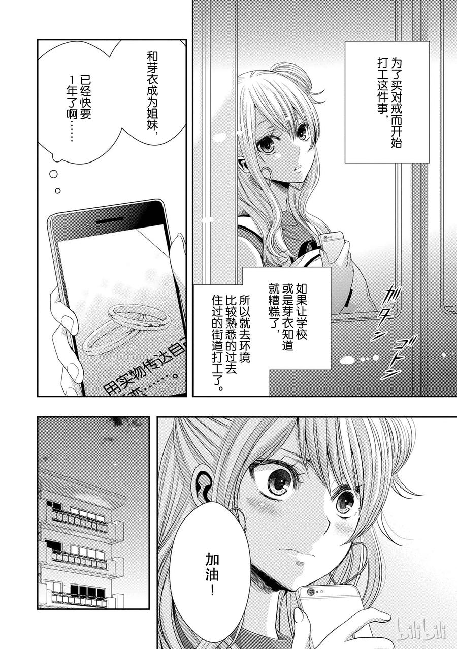 《citrus 柑橘味香气》漫画最新章节23 the way I love免费下拉式在线观看章节第【6】张图片