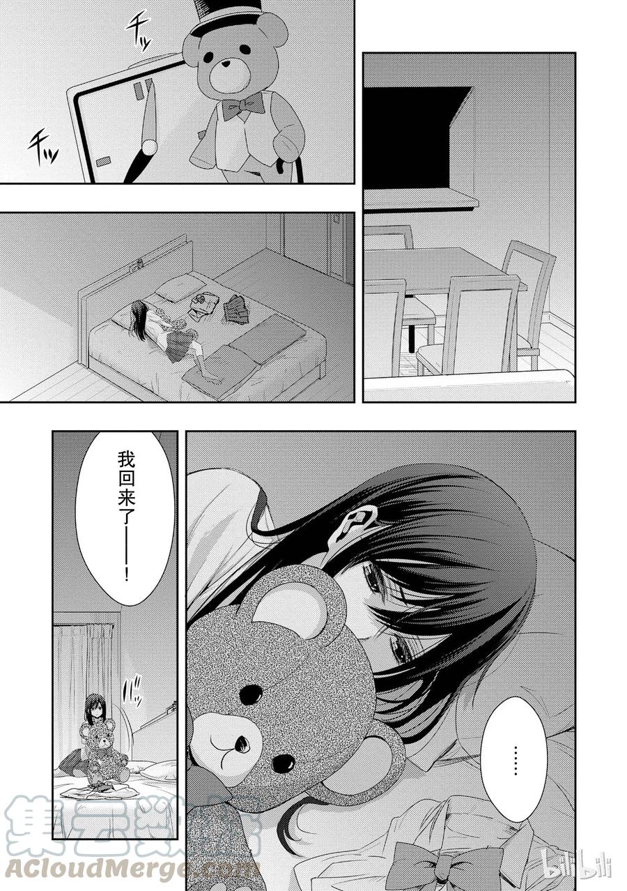 《citrus 柑橘味香气》漫画最新章节23 the way I love免费下拉式在线观看章节第【7】张图片