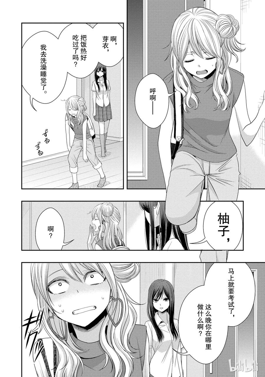 《citrus 柑橘味香气》漫画最新章节23 the way I love免费下拉式在线观看章节第【8】张图片