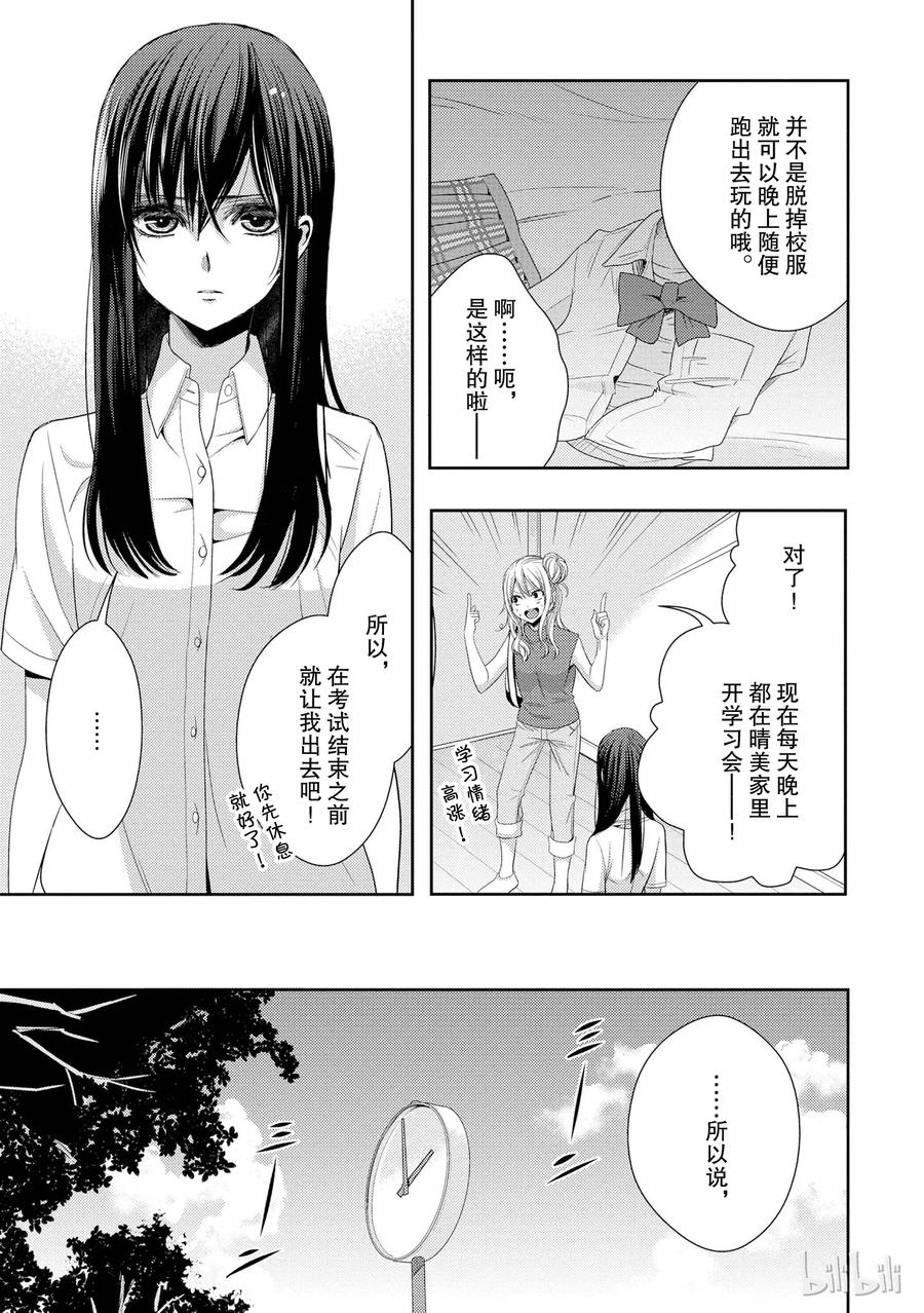 《citrus 柑橘味香气》漫画最新章节23 the way I love免费下拉式在线观看章节第【9】张图片