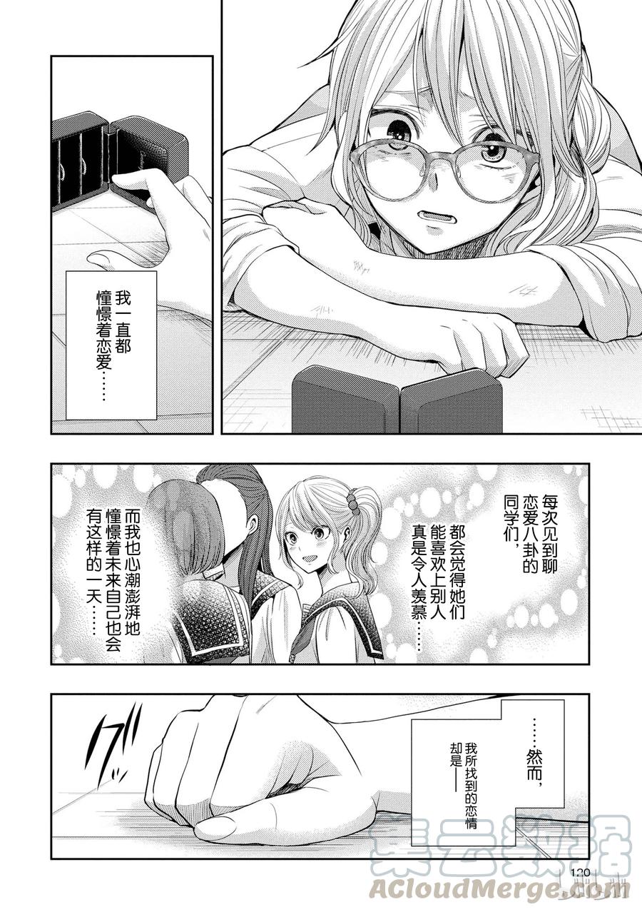 《citrus 柑橘味香气》漫画最新章节24 Not give up love免费下拉式在线观看章节第【10】张图片