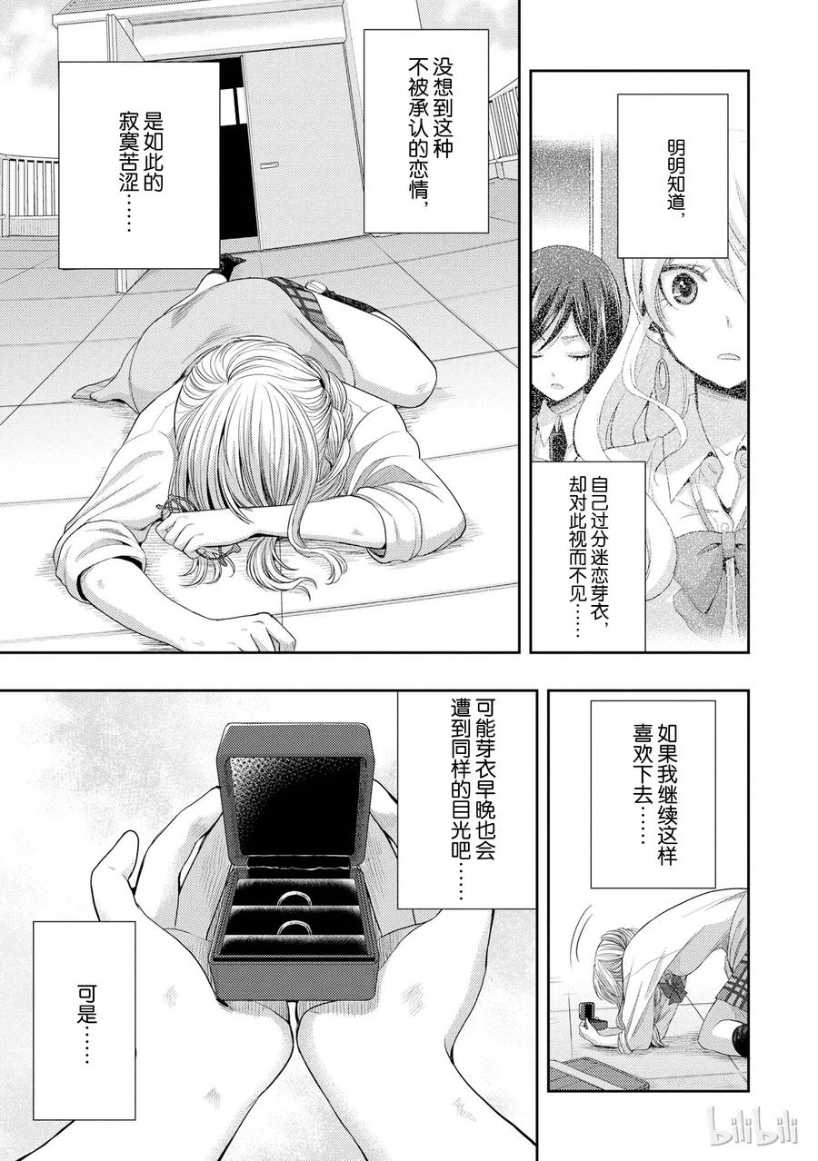 《citrus 柑橘味香气》漫画最新章节24 Not give up love免费下拉式在线观看章节第【11】张图片