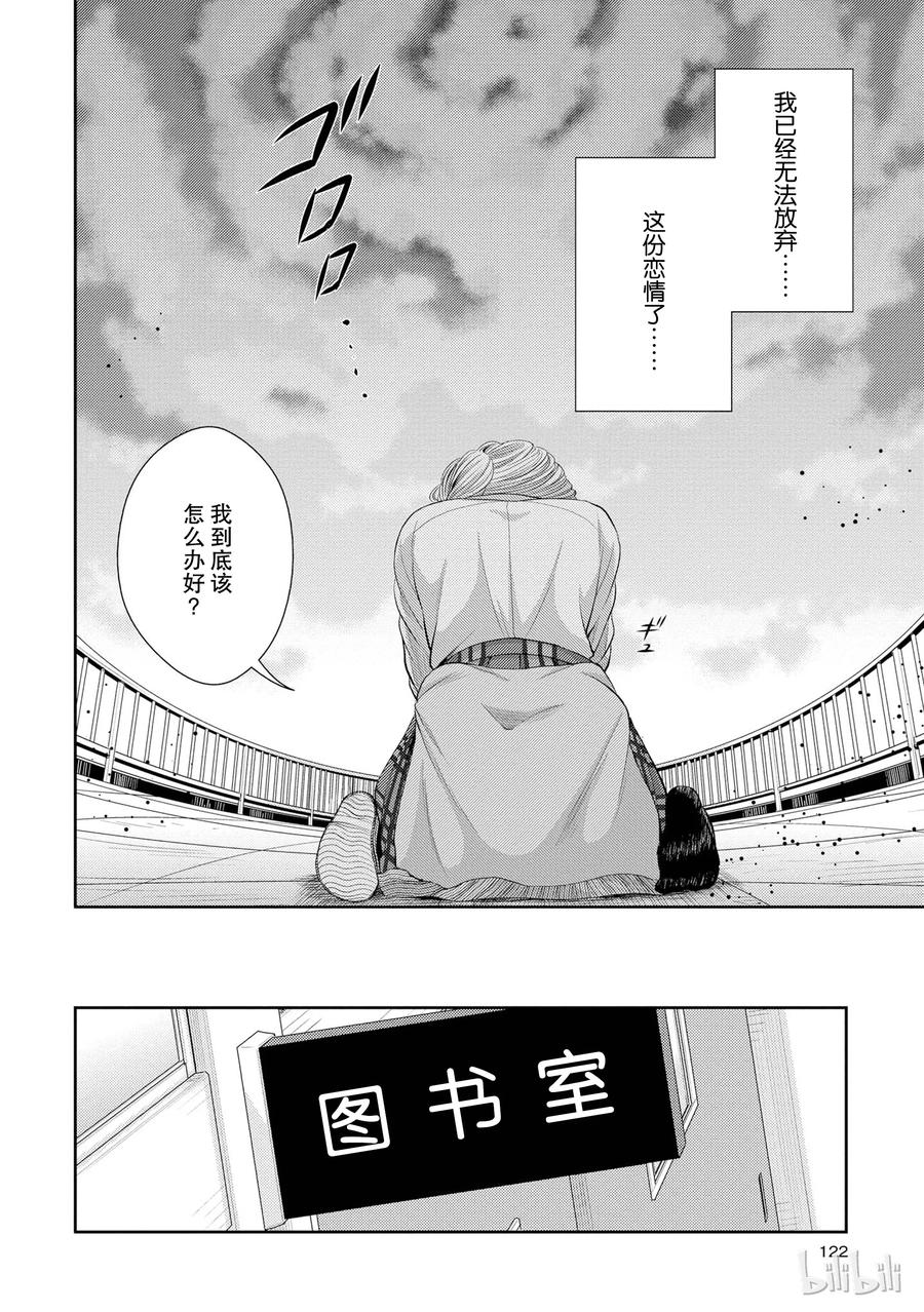 《citrus 柑橘味香气》漫画最新章节24 Not give up love免费下拉式在线观看章节第【12】张图片