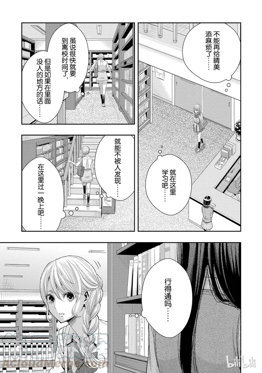 《citrus 柑橘味香气》漫画最新章节24 Not give up love免费下拉式在线观看章节第【13】张图片