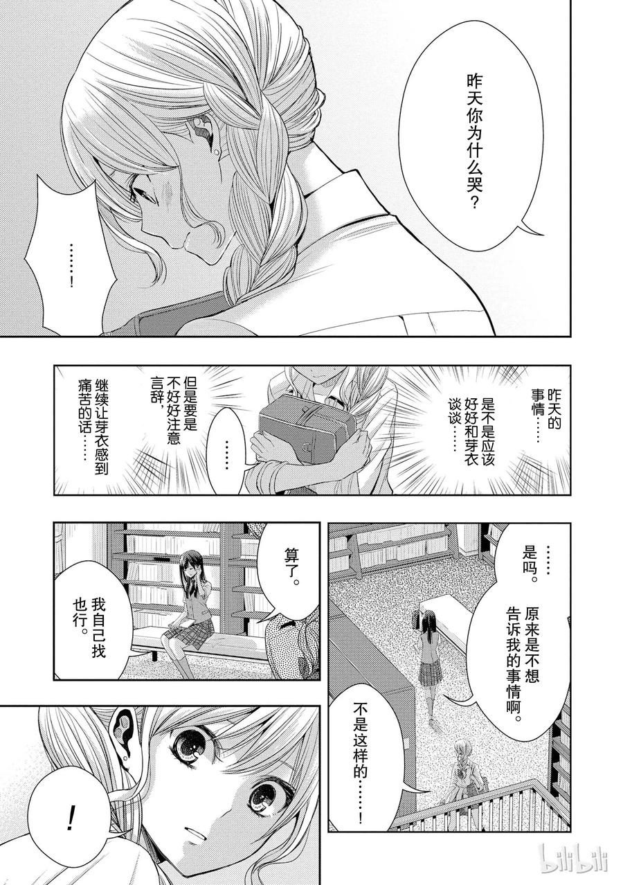 《citrus 柑橘味香气》漫画最新章节24 Not give up love免费下拉式在线观看章节第【15】张图片