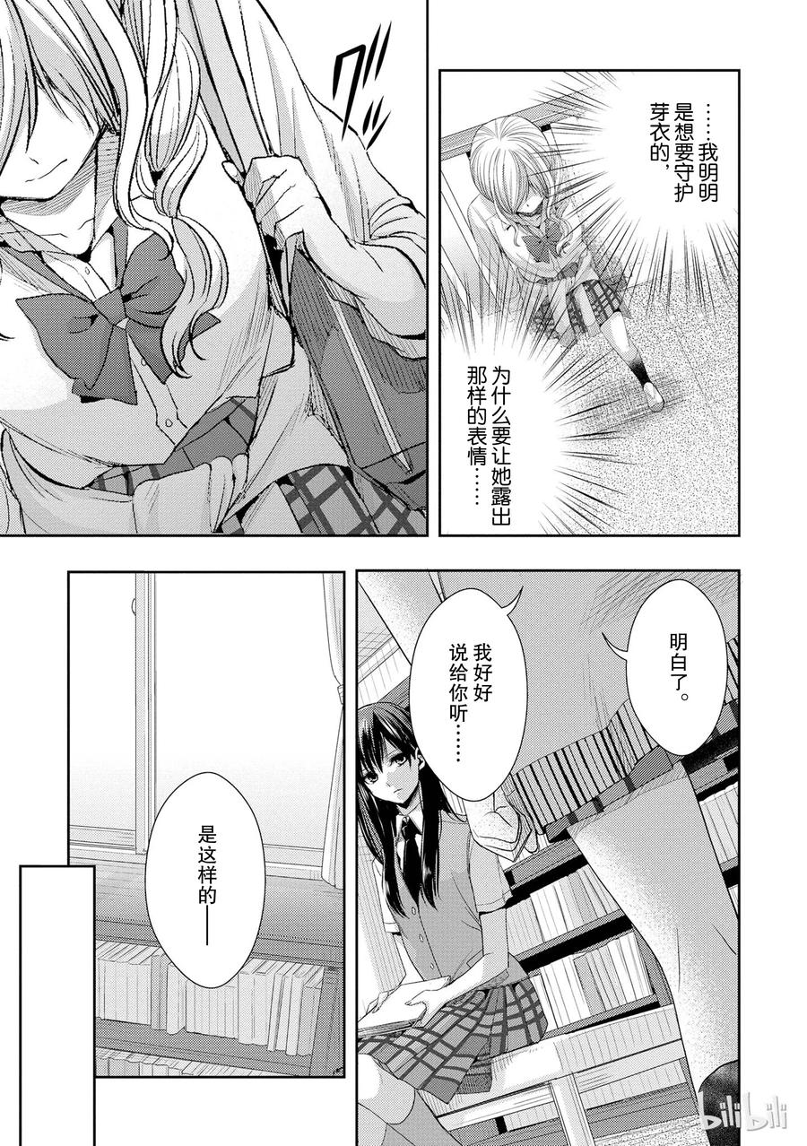 《citrus 柑橘味香气》漫画最新章节24 Not give up love免费下拉式在线观看章节第【17】张图片