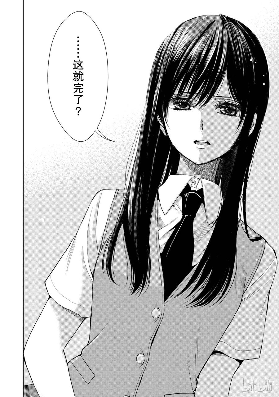 《citrus 柑橘味香气》漫画最新章节24 Not give up love免费下拉式在线观看章节第【18】张图片