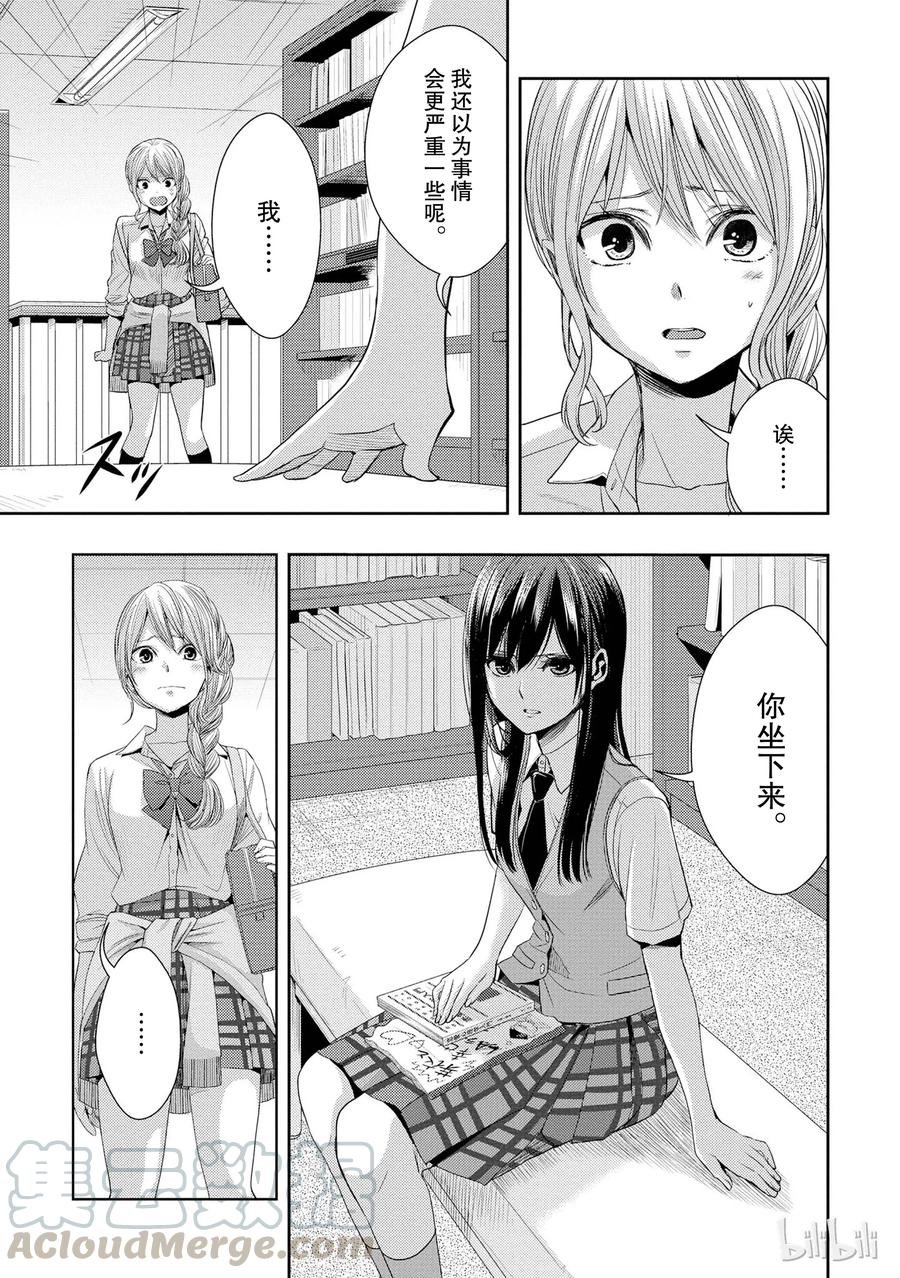 《citrus 柑橘味香气》漫画最新章节24 Not give up love免费下拉式在线观看章节第【19】张图片