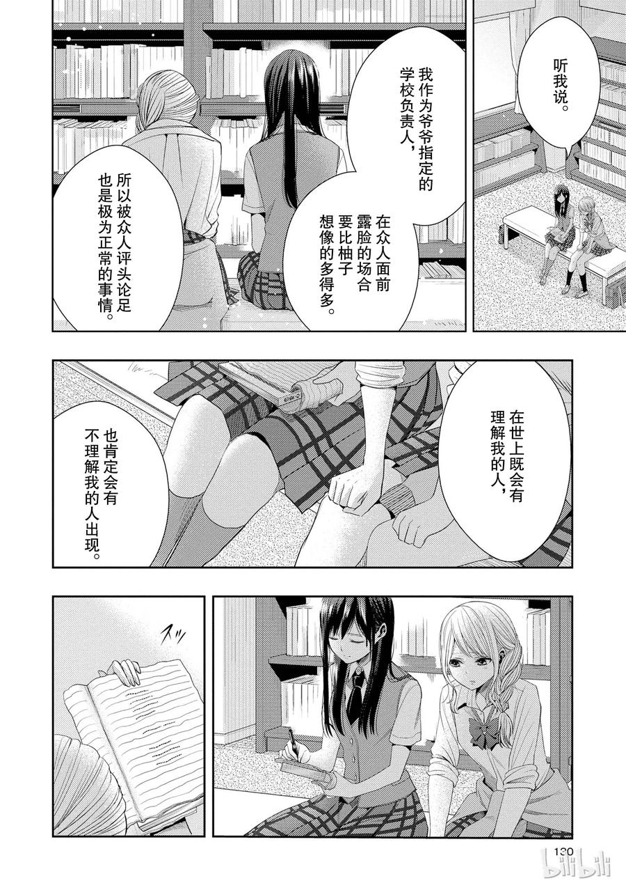 《citrus 柑橘味香气》漫画最新章节24 Not give up love免费下拉式在线观看章节第【20】张图片