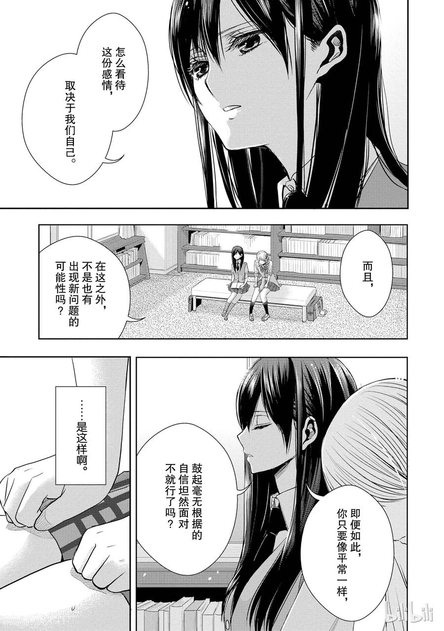 《citrus 柑橘味香气》漫画最新章节24 Not give up love免费下拉式在线观看章节第【23】张图片