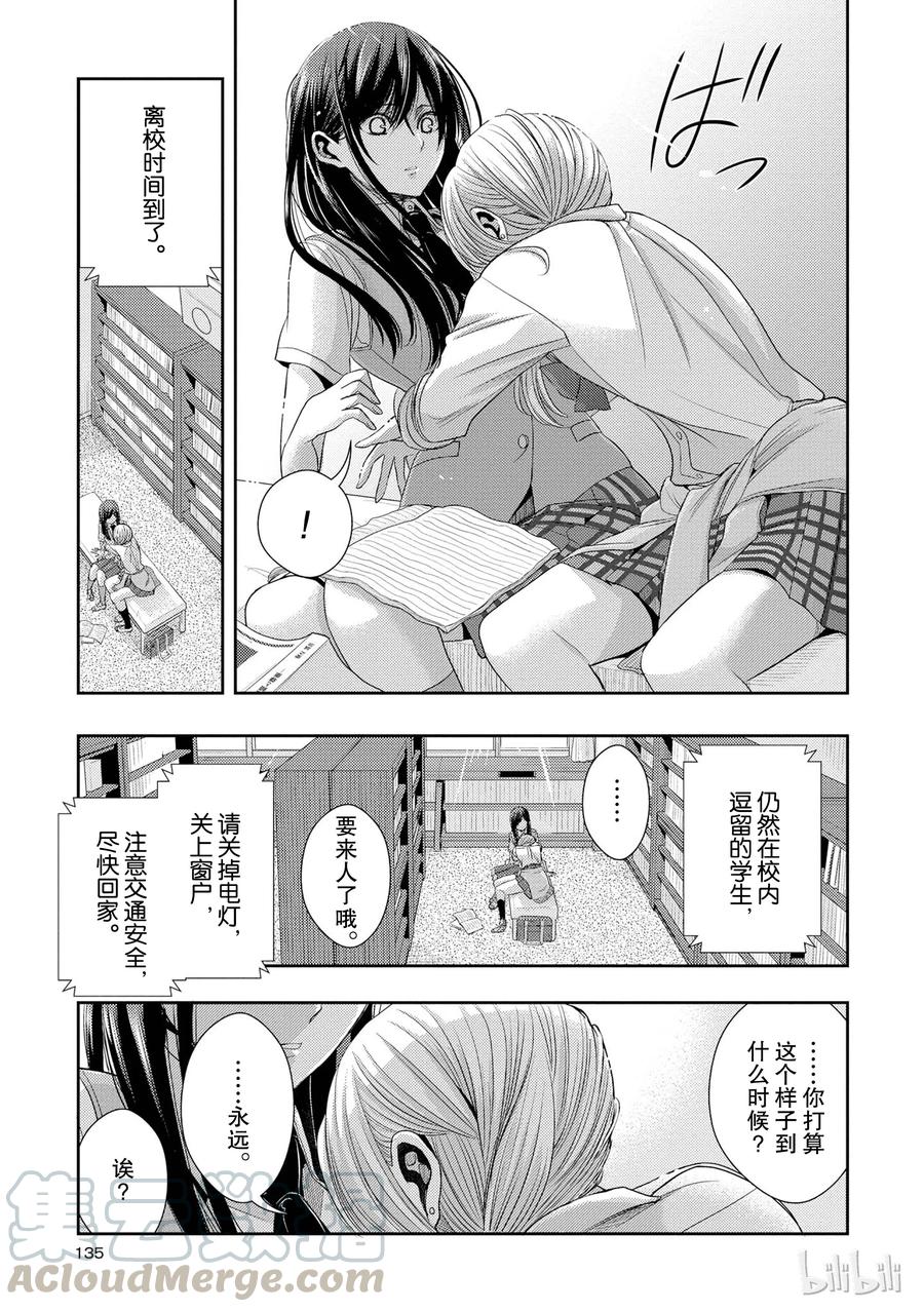 《citrus 柑橘味香气》漫画最新章节24 Not give up love免费下拉式在线观看章节第【25】张图片