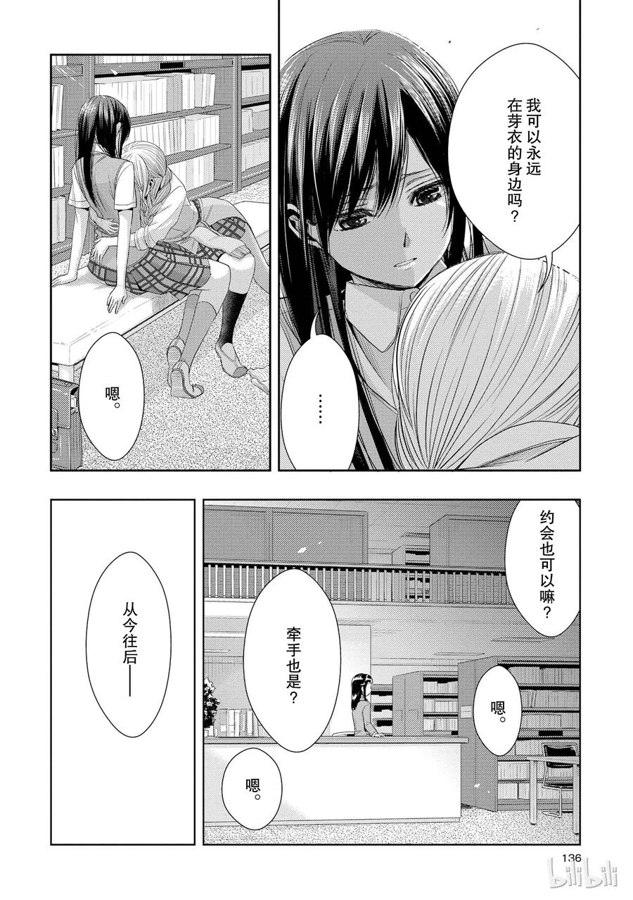 《citrus 柑橘味香气》漫画最新章节24 Not give up love免费下拉式在线观看章节第【26】张图片