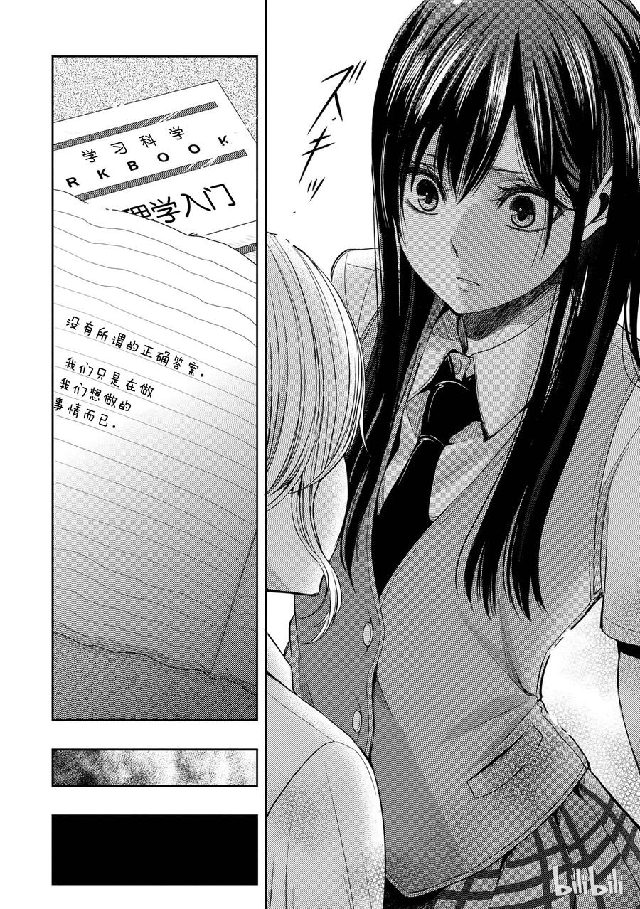 《citrus 柑橘味香气》漫画最新章节24 Not give up love免费下拉式在线观看章节第【30】张图片