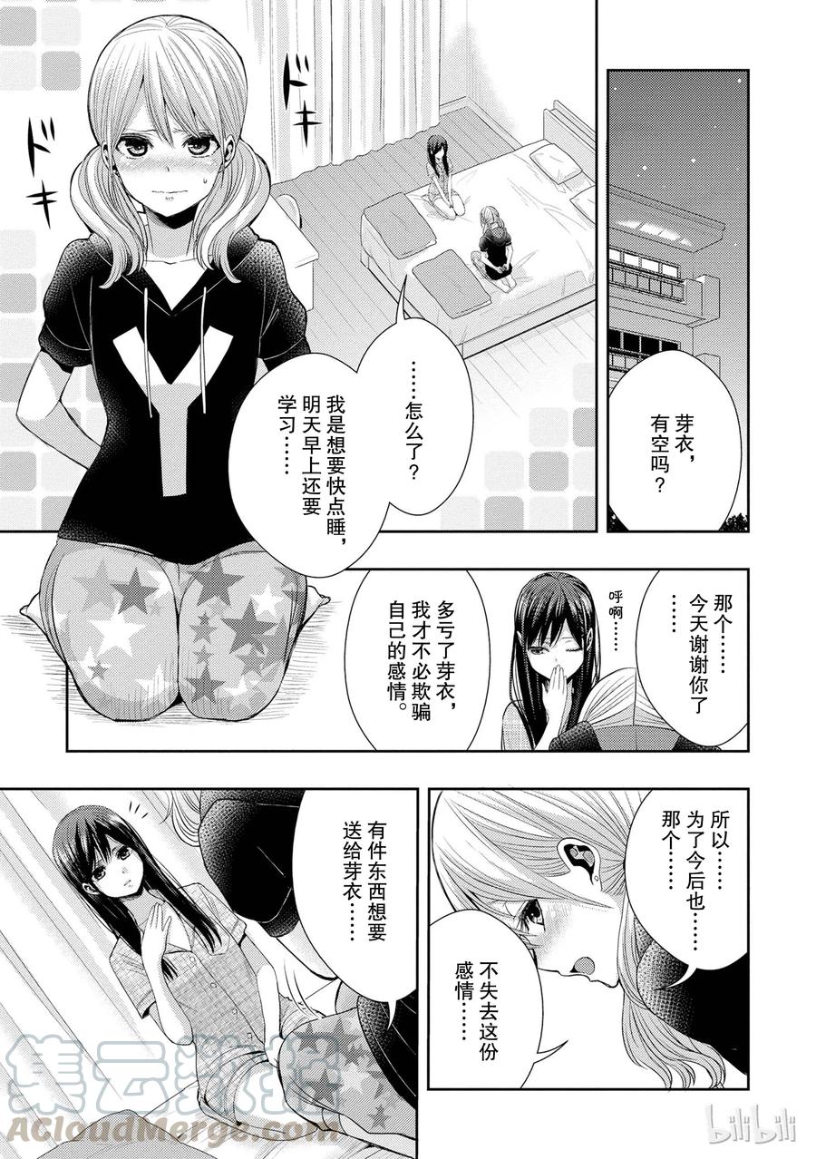 《citrus 柑橘味香气》漫画最新章节24 Not give up love免费下拉式在线观看章节第【31】张图片