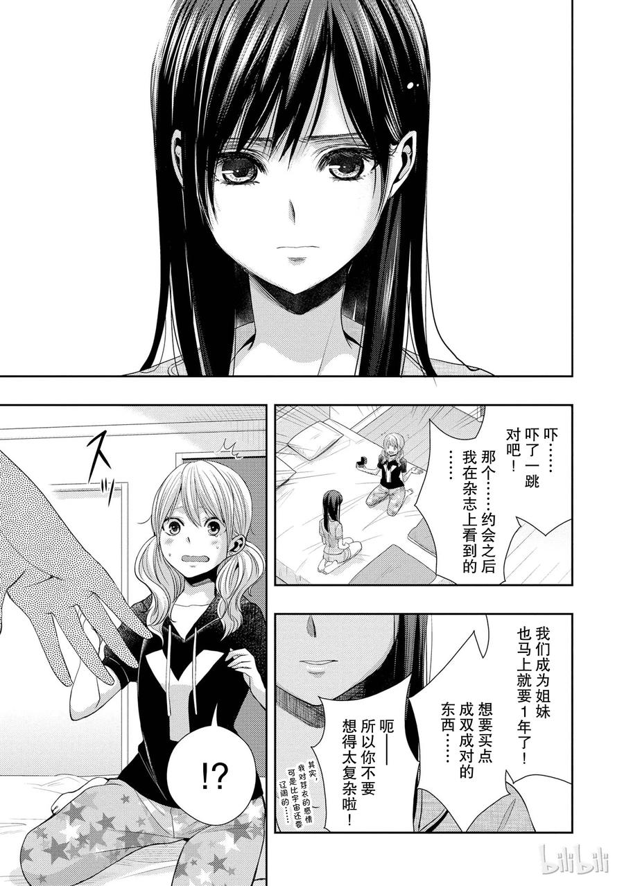 《citrus 柑橘味香气》漫画最新章节24 Not give up love免费下拉式在线观看章节第【33】张图片