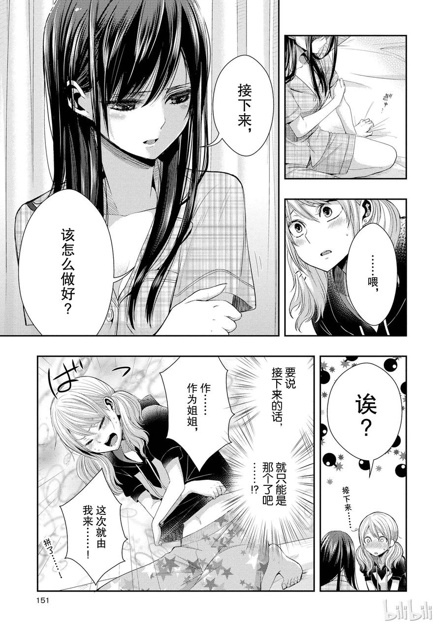 《citrus 柑橘味香气》漫画最新章节24 Not give up love免费下拉式在线观看章节第【41】张图片