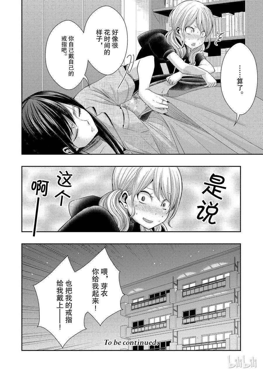 《citrus 柑橘味香气》漫画最新章节24 Not give up love免费下拉式在线观看章节第【42】张图片