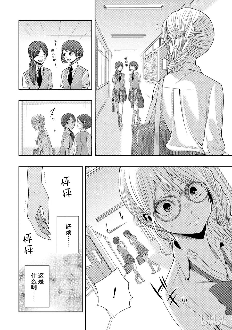 《citrus 柑橘味香气》漫画最新章节24 Not give up love免费下拉式在线观看章节第【8】张图片