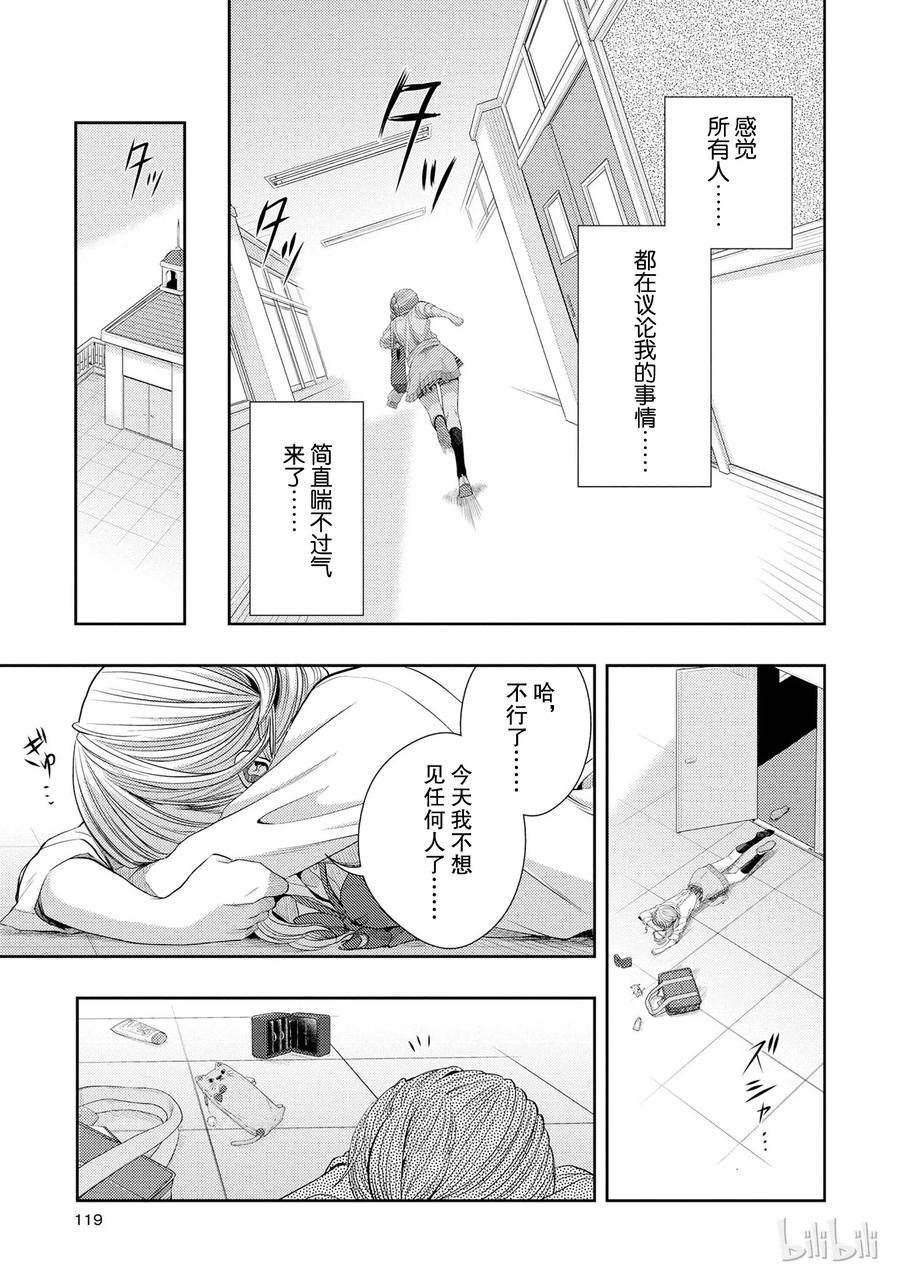 《citrus 柑橘味香气》漫画最新章节24 Not give up love免费下拉式在线观看章节第【9】张图片