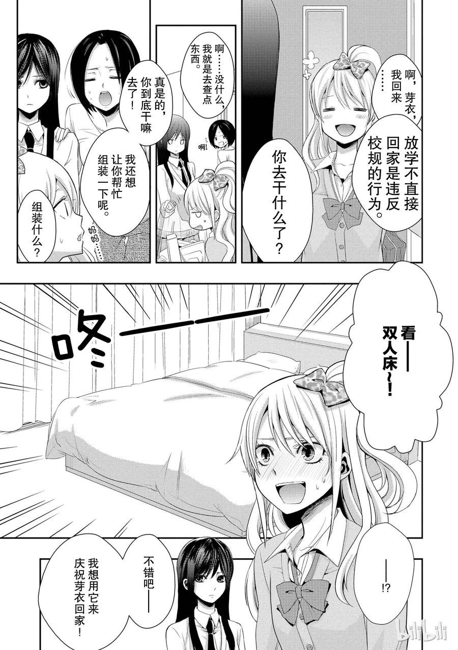 《citrus 柑橘味香气》漫画最新章节04免费下拉式在线观看章节第【11】张图片