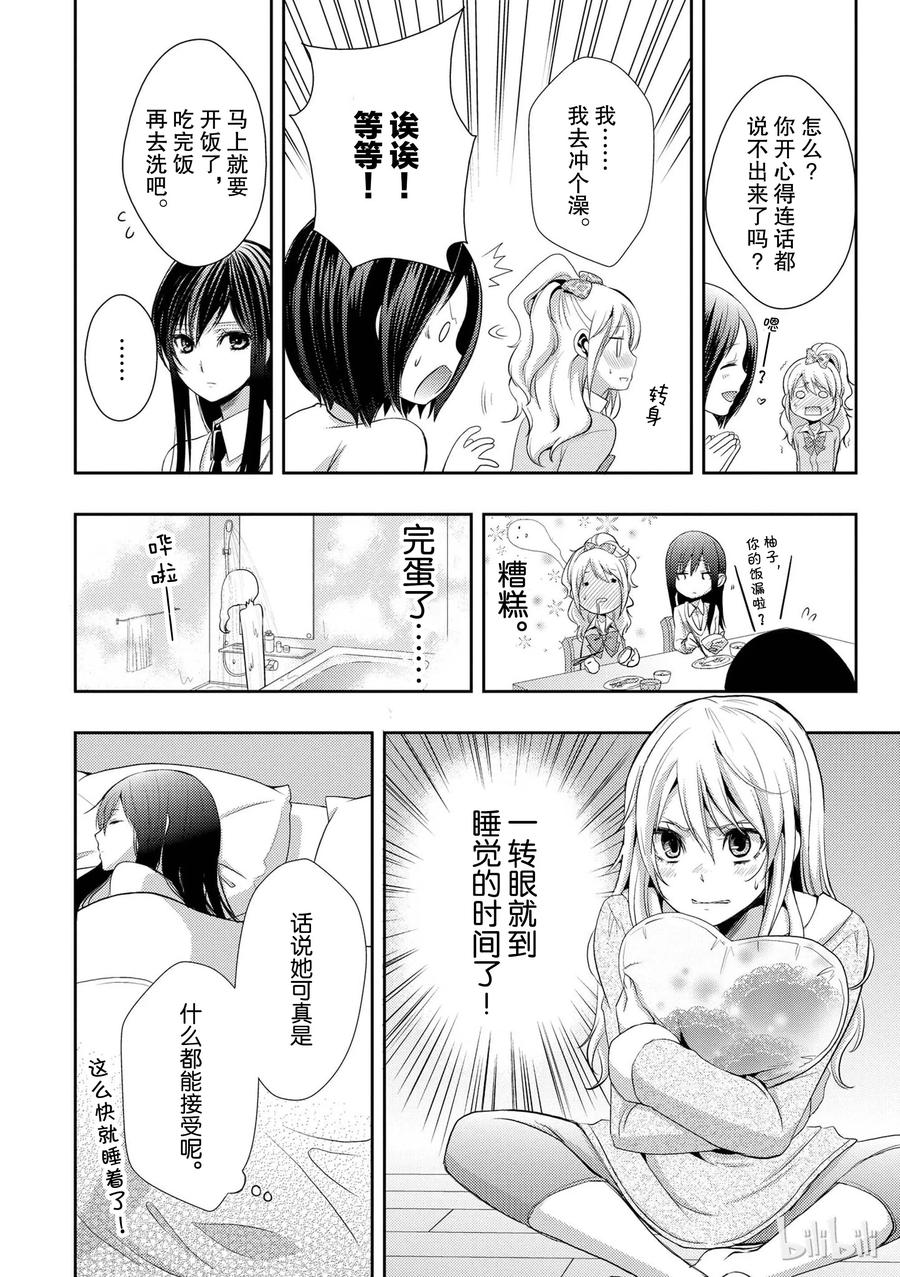 《citrus 柑橘味香气》漫画最新章节04免费下拉式在线观看章节第【12】张图片