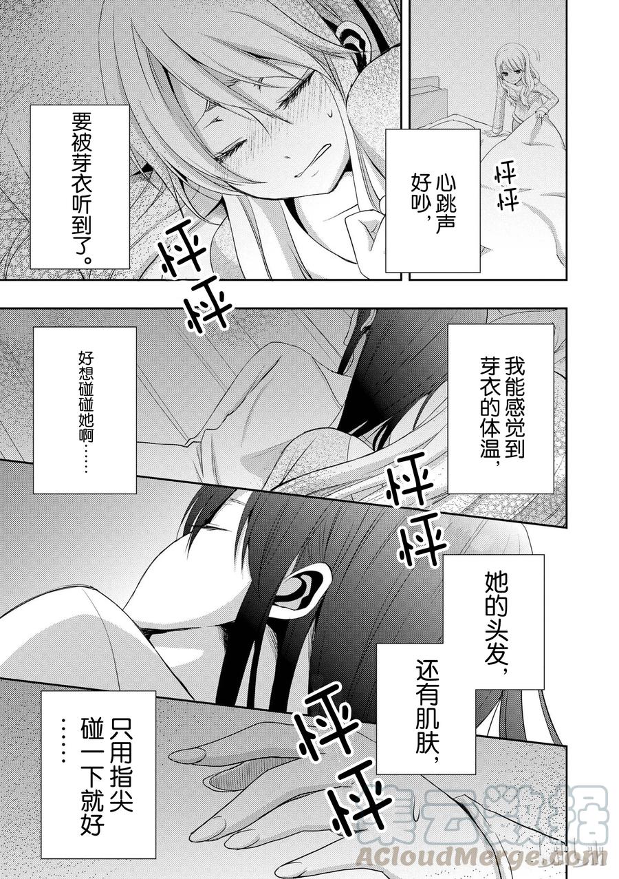 《citrus 柑橘味香气》漫画最新章节04免费下拉式在线观看章节第【13】张图片