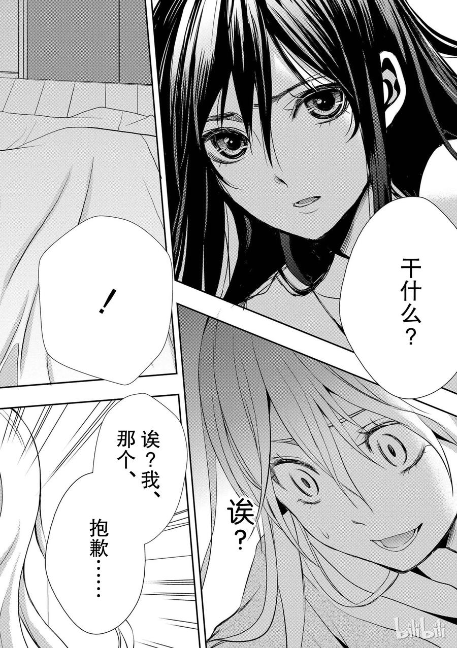 《citrus 柑橘味香气》漫画最新章节04免费下拉式在线观看章节第【14】张图片