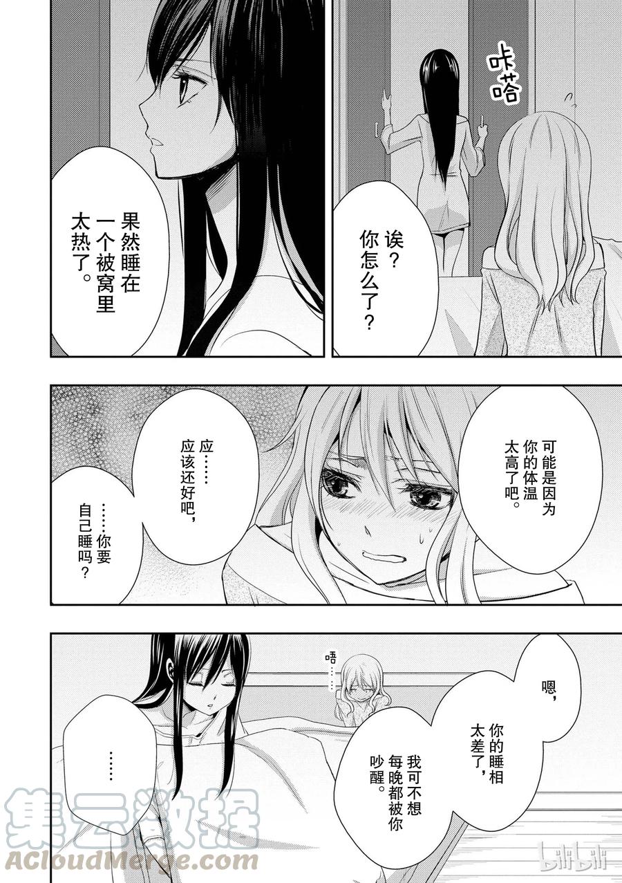 《citrus 柑橘味香气》漫画最新章节04免费下拉式在线观看章节第【16】张图片