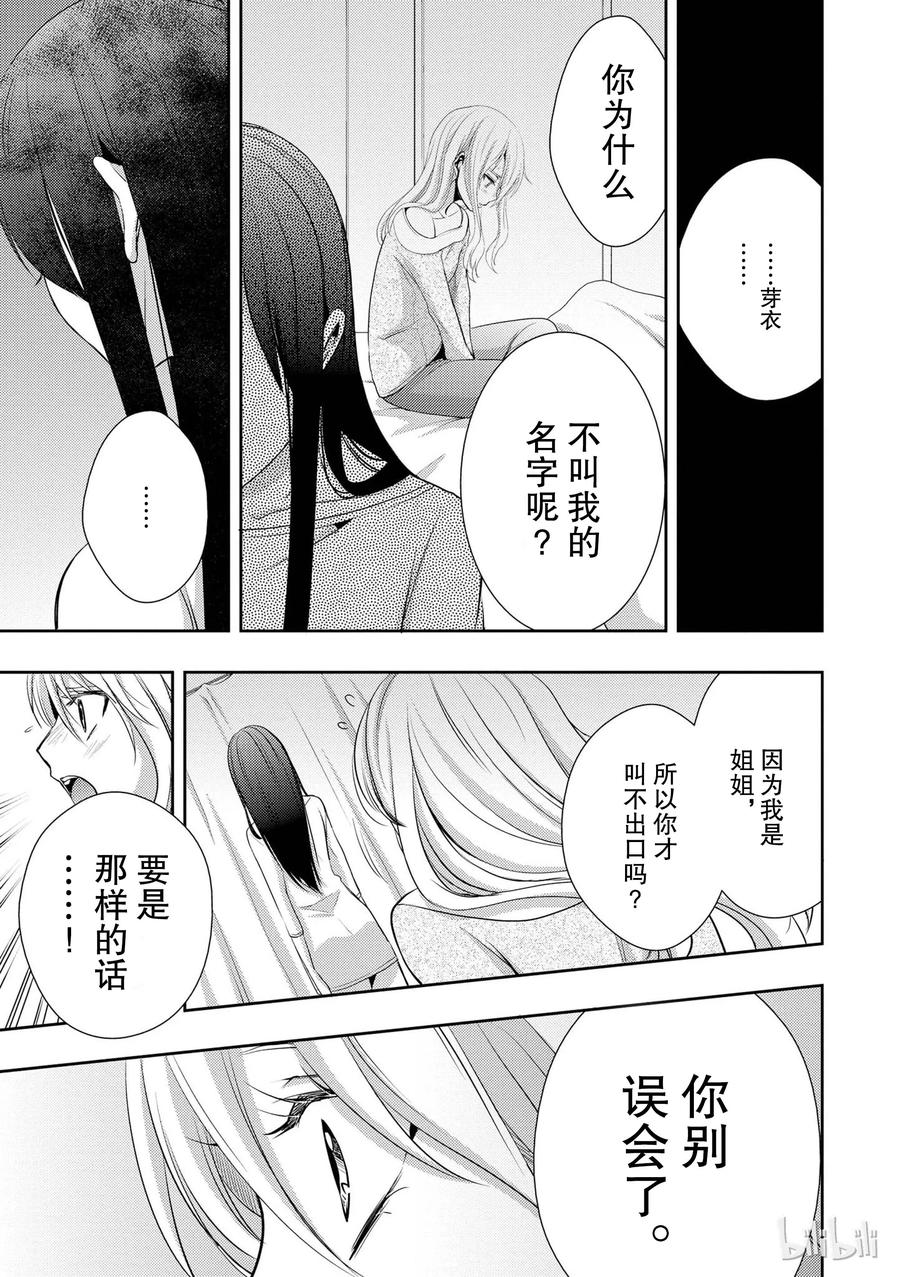 《citrus 柑橘味香气》漫画最新章节04免费下拉式在线观看章节第【17】张图片