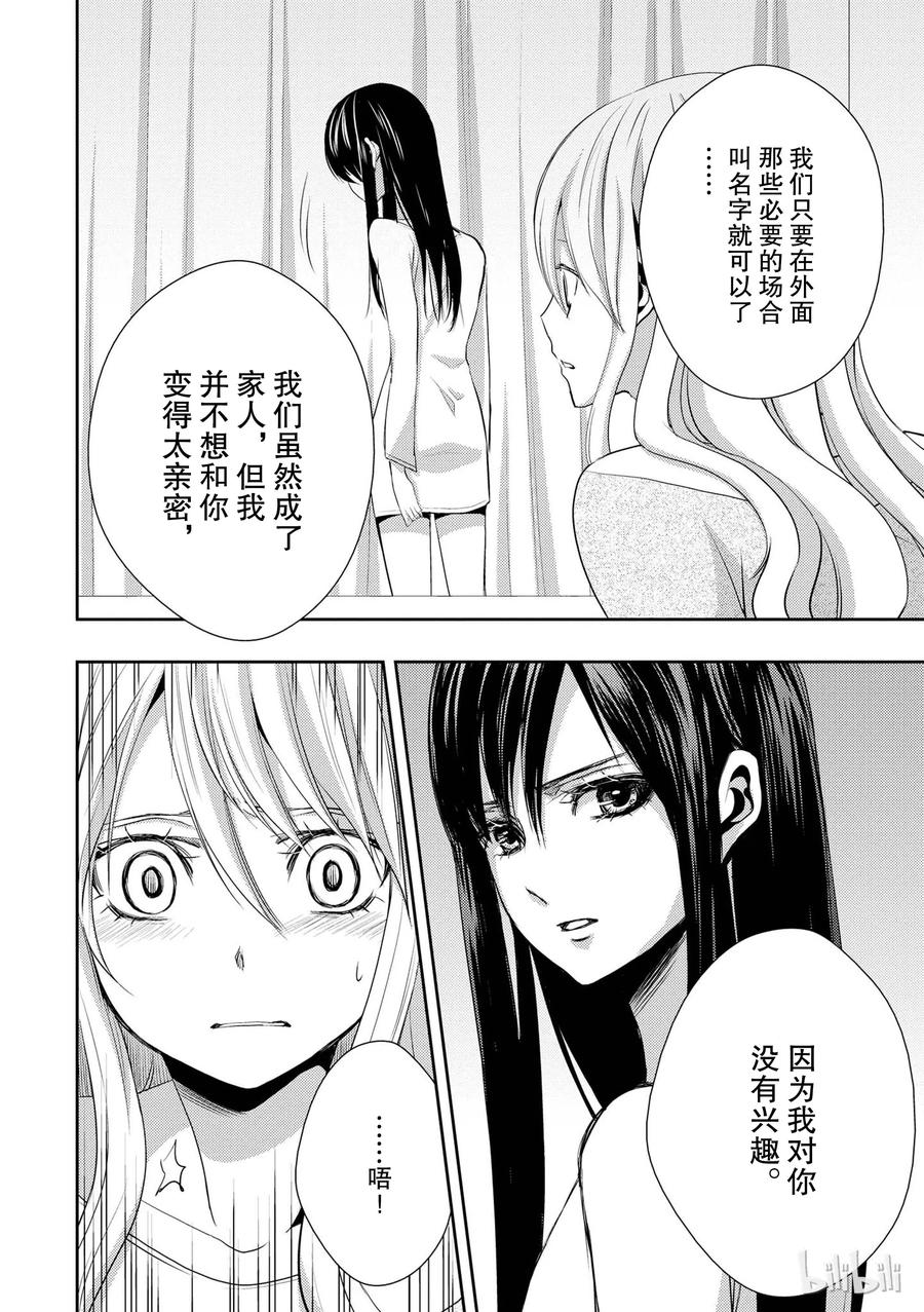 《citrus 柑橘味香气》漫画最新章节04免费下拉式在线观看章节第【18】张图片