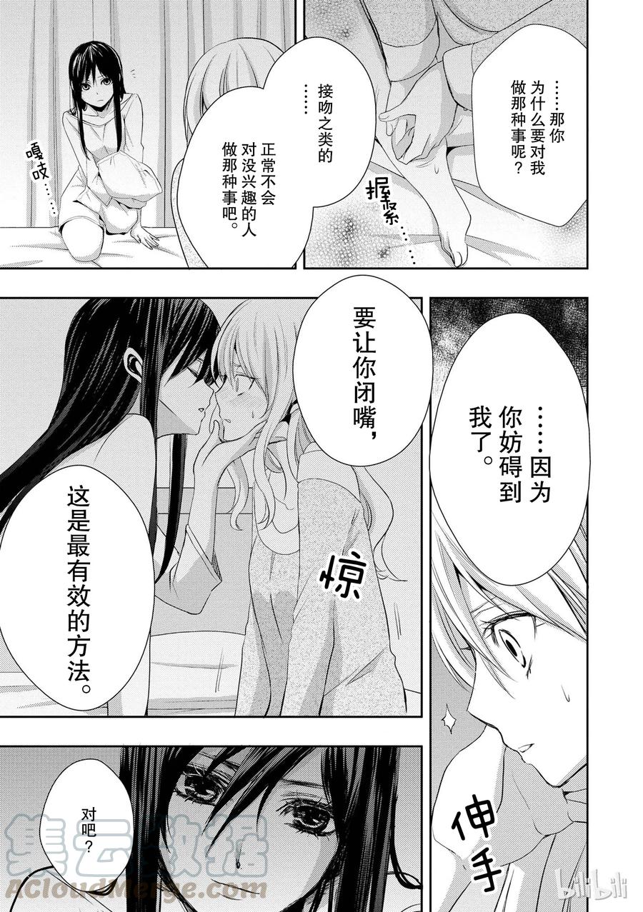 《citrus 柑橘味香气》漫画最新章节04免费下拉式在线观看章节第【19】张图片