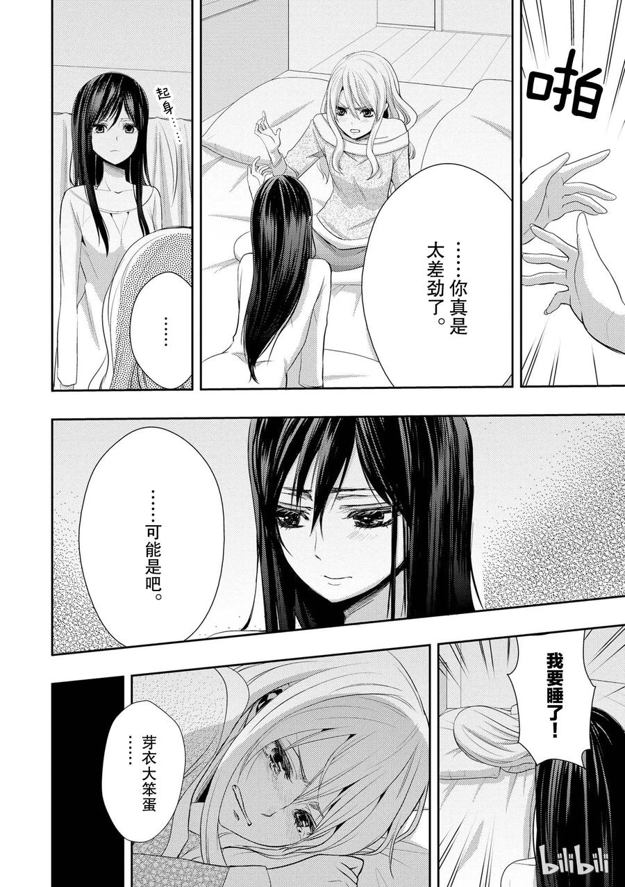 《citrus 柑橘味香气》漫画最新章节04免费下拉式在线观看章节第【20】张图片