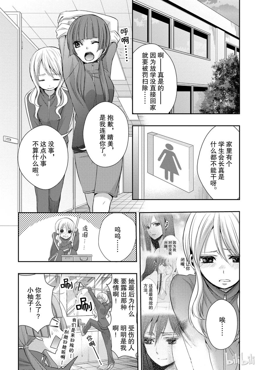 《citrus 柑橘味香气》漫画最新章节04免费下拉式在线观看章节第【21】张图片