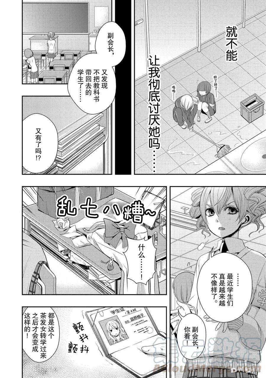 《citrus 柑橘味香气》漫画最新章节04免费下拉式在线观看章节第【22】张图片