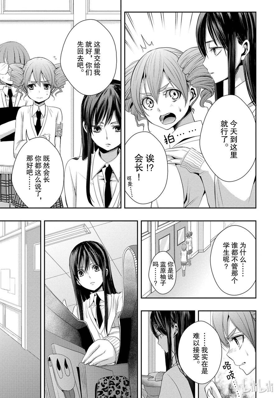 《citrus 柑橘味香气》漫画最新章节04免费下拉式在线观看章节第【23】张图片