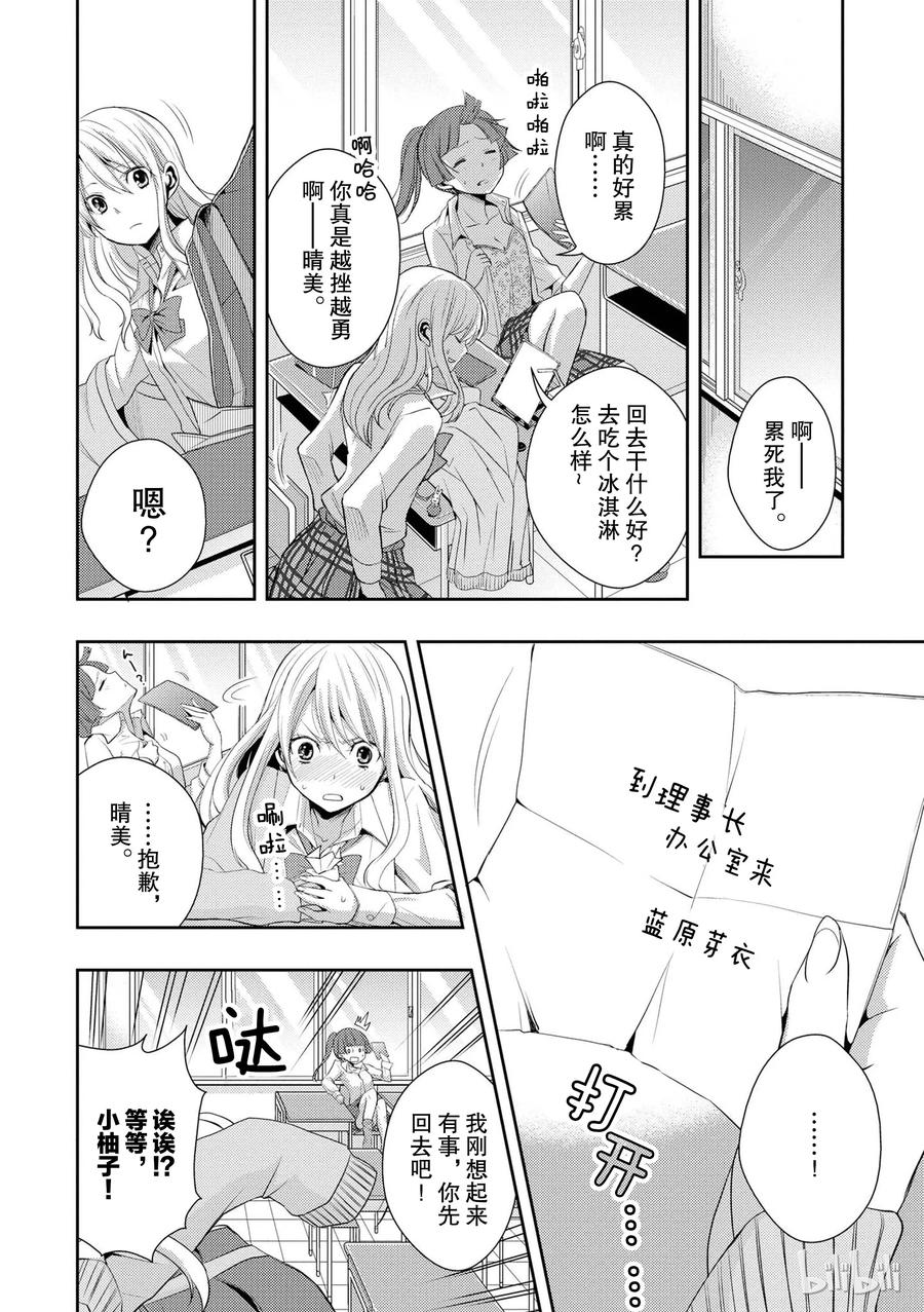 《citrus 柑橘味香气》漫画最新章节04免费下拉式在线观看章节第【24】张图片