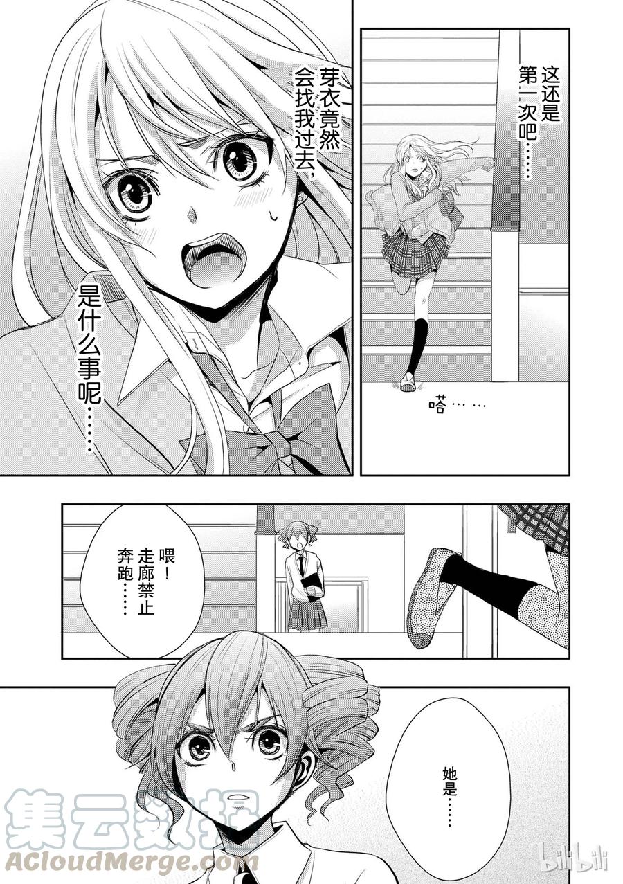 《citrus 柑橘味香气》漫画最新章节04免费下拉式在线观看章节第【25】张图片