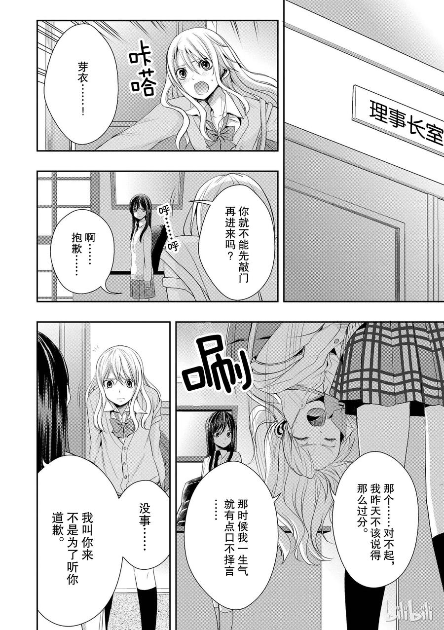 《citrus 柑橘味香气》漫画最新章节04免费下拉式在线观看章节第【26】张图片