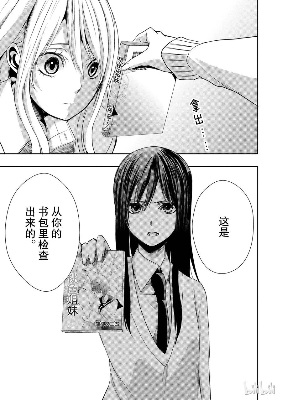 《citrus 柑橘味香气》漫画最新章节04免费下拉式在线观看章节第【27】张图片