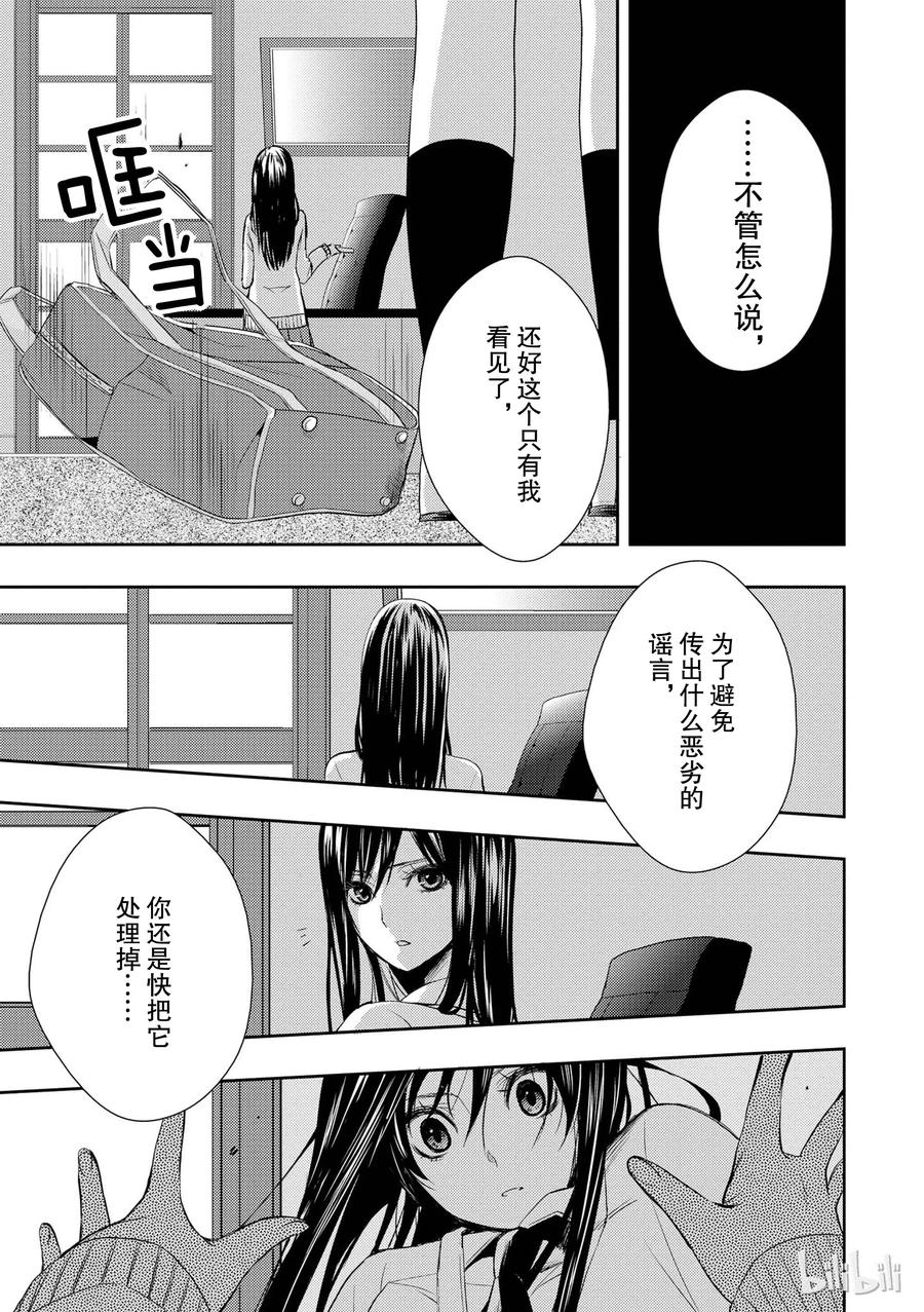 《citrus 柑橘味香气》漫画最新章节04免费下拉式在线观看章节第【29】张图片